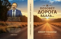 "Yol səni səslər" &ndash; Poeziya k&ouml;rp&uuml;s&uuml;