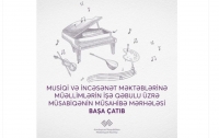 Musiqi və incəsənət məktəblərinə müəllimlərin işə qəbulu üzrə müsabiqənin müsahibə mərhələsi başa çatıb