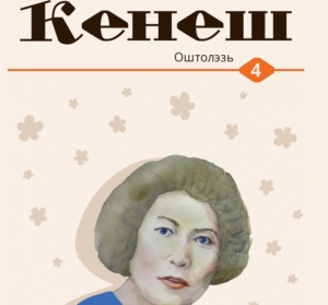 Əkbər Qoşalının şeirləri udmurt ədəbi dərgisində dərc edilib