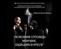 Rus Dram Teatrında “Kresloda əyləşən kişiyə sevgi etirafı” - İYUN REPERTUARININ TƏQDİMİ