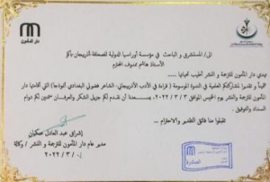 Bağdadda Füzuli yaradıcılığına həsr olunan beynəlxalq elmi konfrans keçirilib
