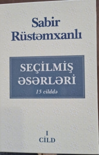 Sabir Rüstəmxanlının Seçilmiş əsərlərinin 1-ci cildi işıq üzü gördü