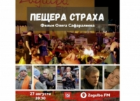 Bakıda rejissor Oleq Səfərəliyevin “Qorxu mağarası” filmi nümayiş olundu