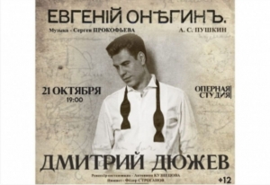 “Yevgeni Onegin” monotamaşası BMA-da təqdim olunacaq