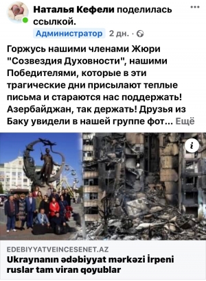 Ukrayna ədəbiyyat xadimləri “Ədəbiyyat və incəsənət” portalına həqiqəti yazdığı üçün minnətdarlıq bildiriblər