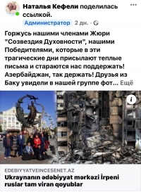 Ukrayna ədəbiyyat xadimləri “Ədəbiyyat və incəsənət” portalına həqiqəti yazdığı üçün minnətdarlıq bildiriblər