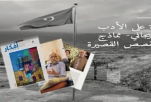 Məşhur yazarlarımızın  hekayələri İordaniya ədəbiyyat jurnalında dərc edilib