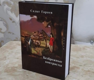 “Sahilsiz Təzadlar” rus dilində işıq üzü görüb