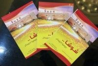 İraqda “Şuşa – Qarabağın incisi” adlı kitab çap edilib