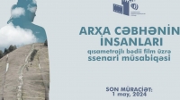 “Arxa cəbhənin insanları” ssenari müsabiqəsinin finalçıları elan edilib