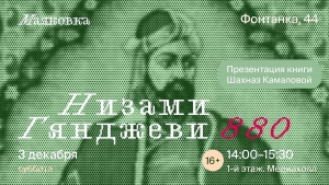 Peterburqda Nizami barədə kitab təqdim olunacaq