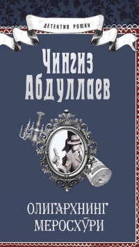 Çingiz Abdullayevin Özbəkistan fəthi