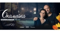 “Skamya” lirik komediyası Opera və Balet Teatrının səhnəsində canlanacaq