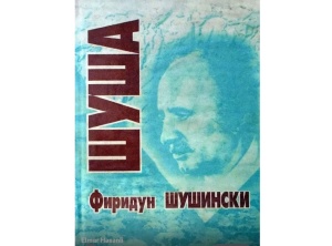 &ldquo;Maraqlı s&ouml;hbətlər&rdquo;də Mikoyanın Firudin Şuşinskini cəzalandırması