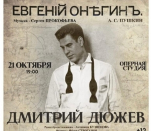 “Yevgeni Onegin” monotamaşası BMA-da təqdim olunacaq